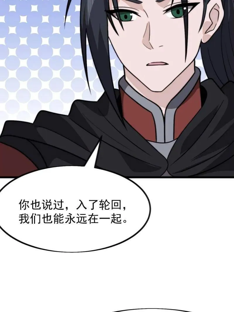 第1023话 ：永远在一起 第63页