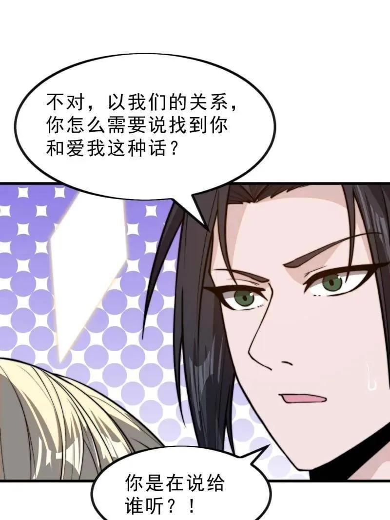 第1023话 ：永远在一起 第82页