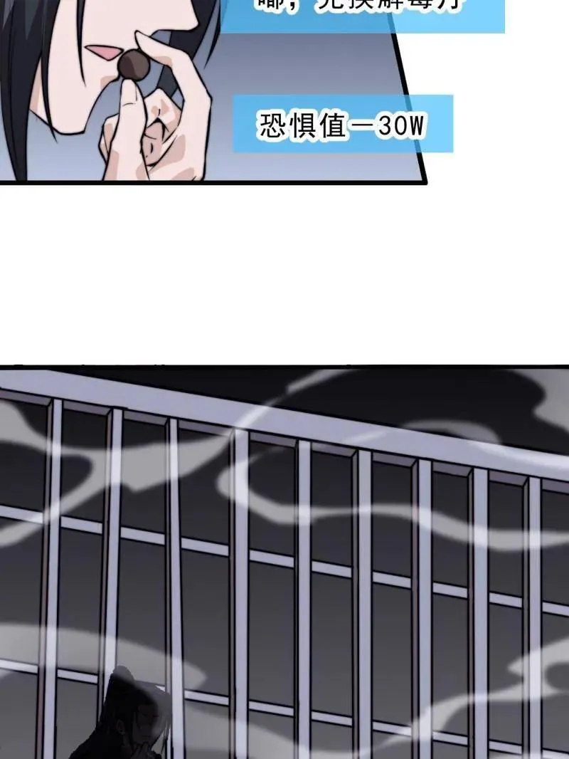 第1024话 ：鸡腿换情报 第24页