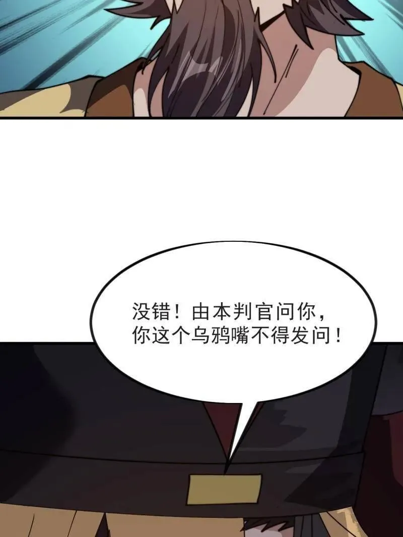 第1024话 ：鸡腿换情报 第44页