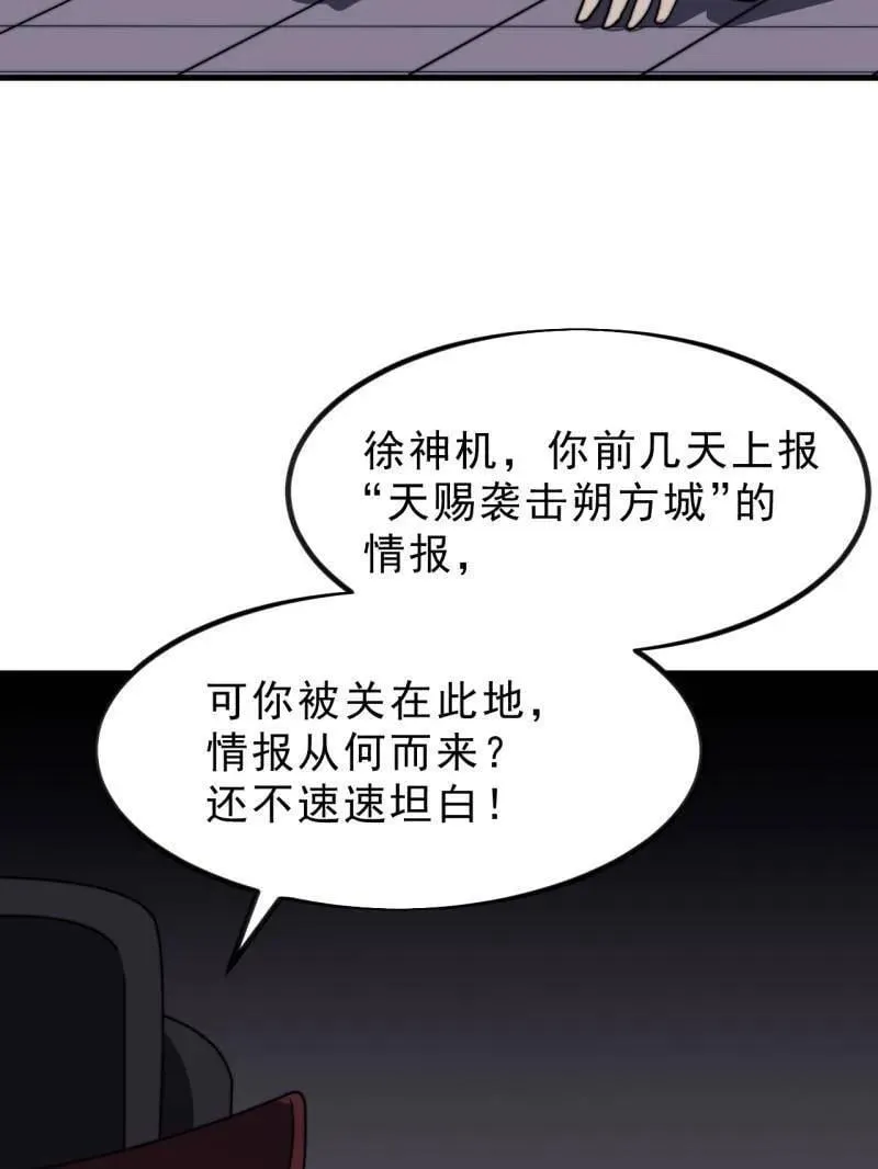 第1024话 ：鸡腿换情报 第50页
