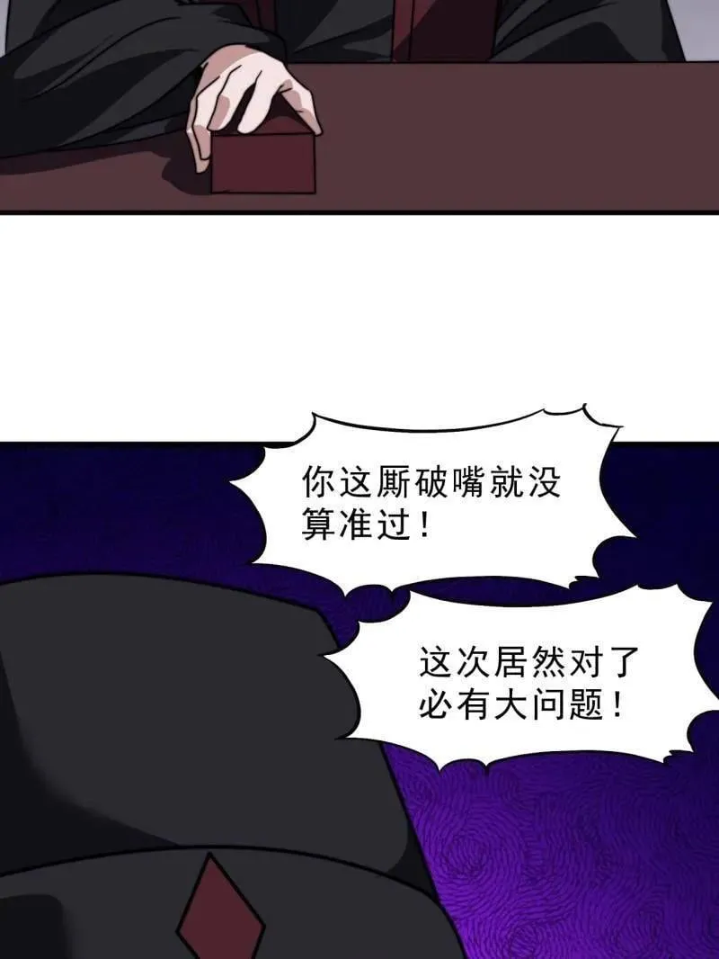 第1024话 ：鸡腿换情报 第58页