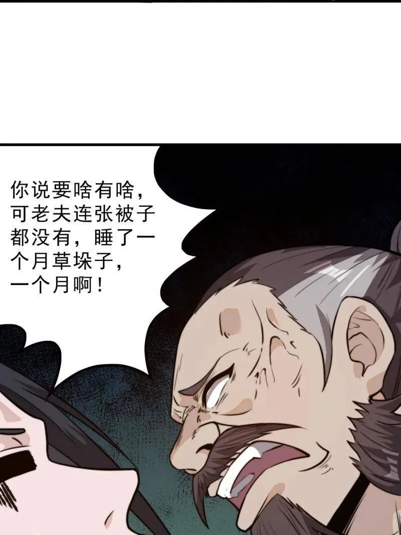 第1024话 ：鸡腿换情报 第74页