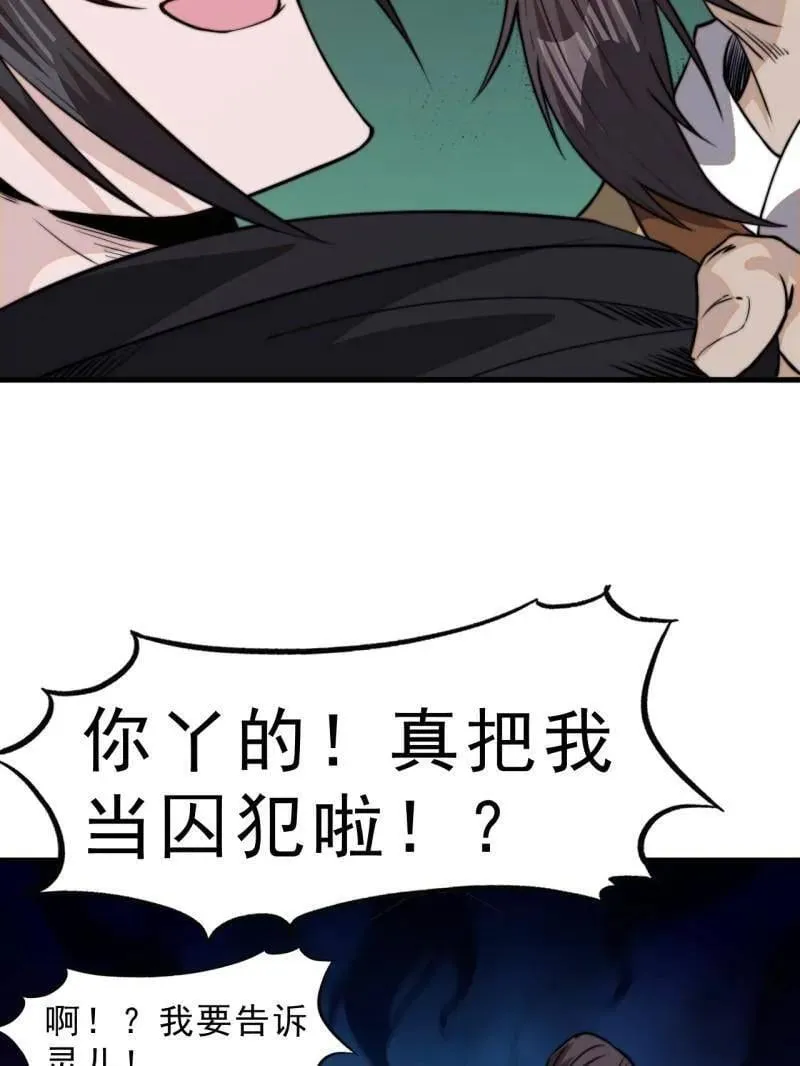 第1024话 ：鸡腿换情报 第76页