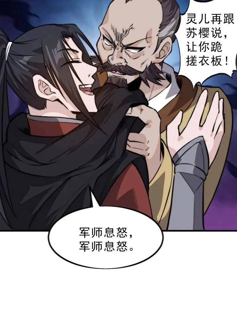 第1024话 ：鸡腿换情报 第78页