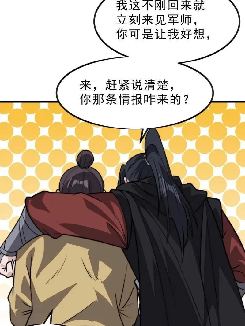 第1024话 ：鸡腿换情报 第80页