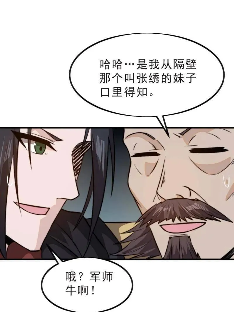 第1024话 ：鸡腿换情报 第82页