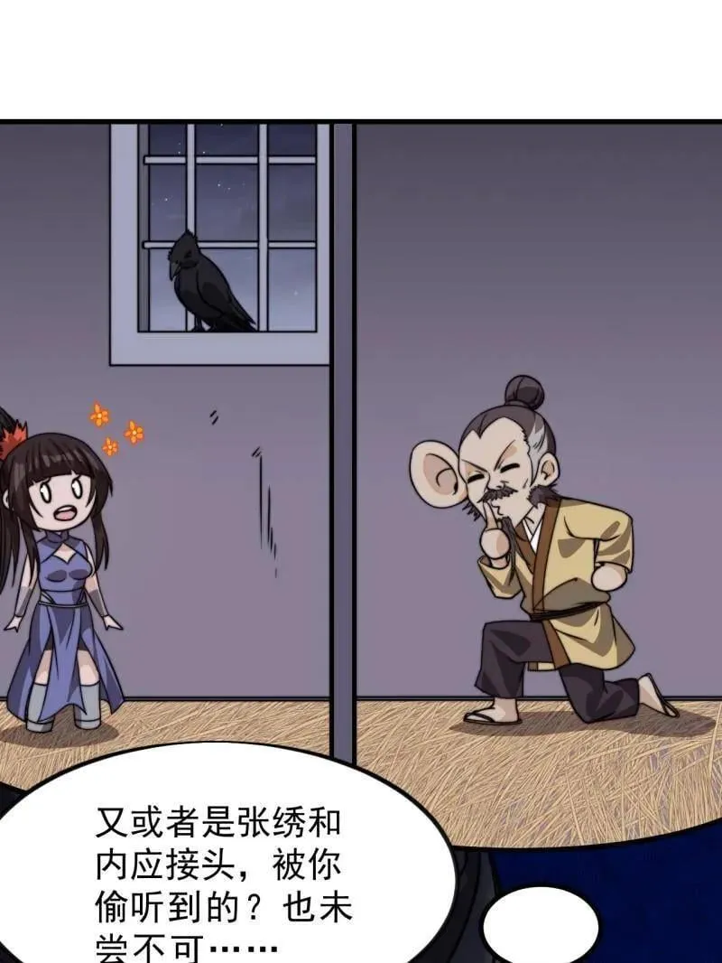 第1024话 ：鸡腿换情报 第88页