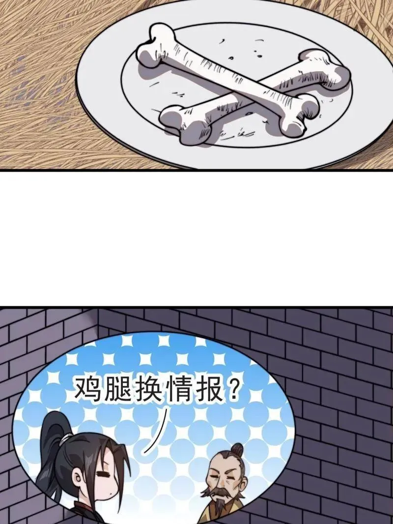 第1024话 ：鸡腿换情报 第99页