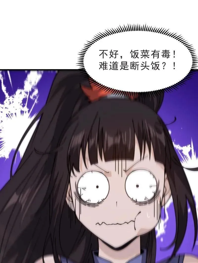 第1025话 ：乌鸦网络 第21页