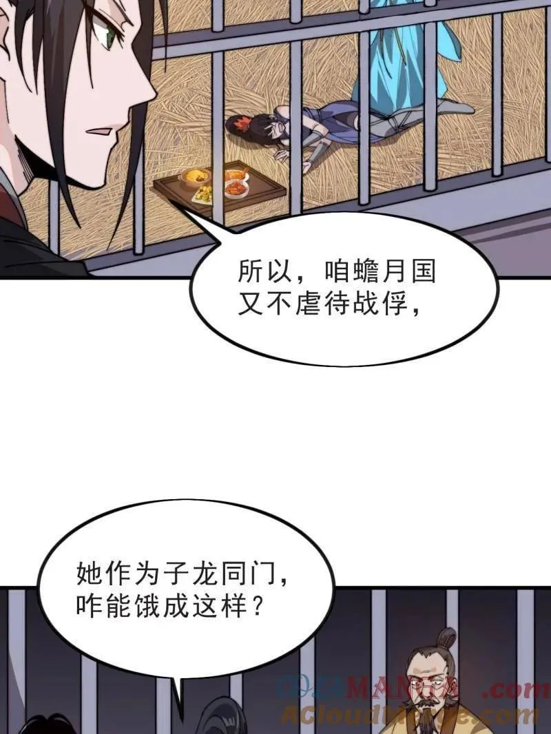 第1025话 ：乌鸦网络 第31页
