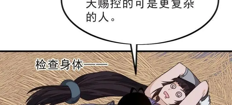 第1025话 ：乌鸦网络 第44页