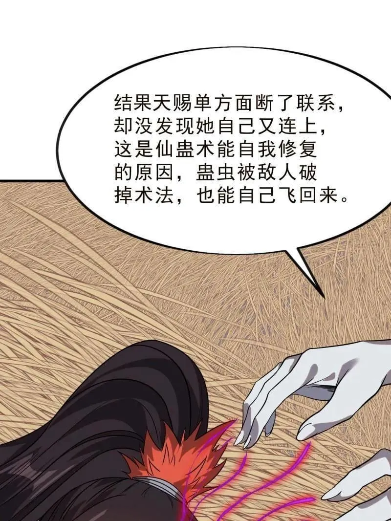 第1025话 ：乌鸦网络 第53页