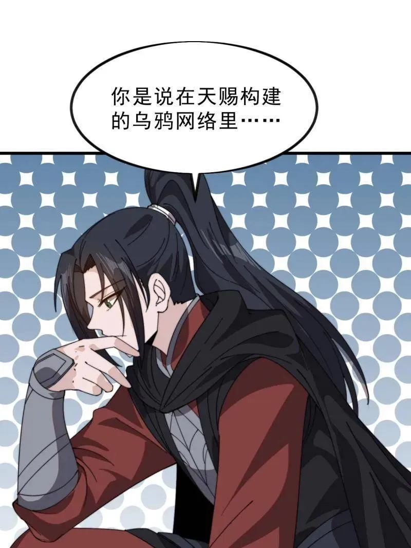 第1025话 ：乌鸦网络 第57页