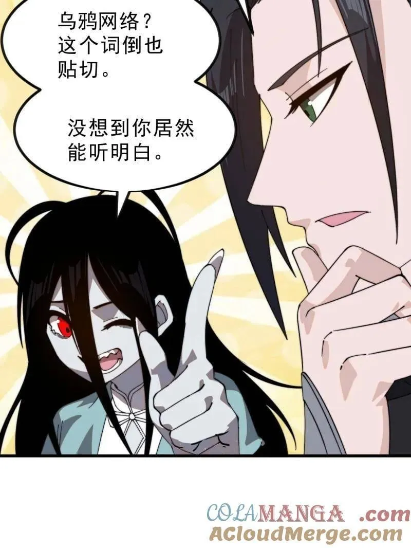 第1025话 ：乌鸦网络 第61页