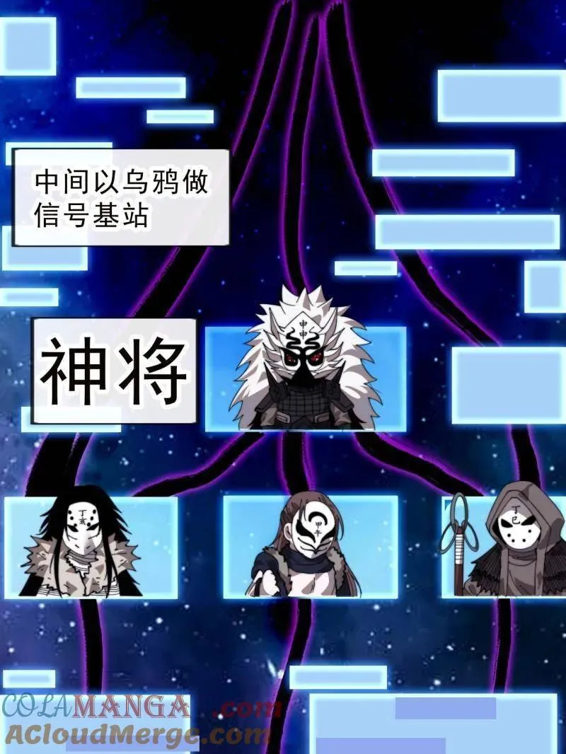 第1025话 ：乌鸦网络 第73页