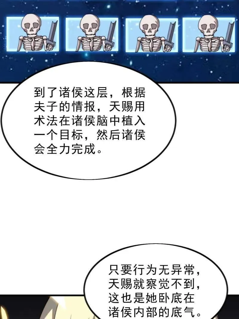 第1025话 ：乌鸦网络 第77页