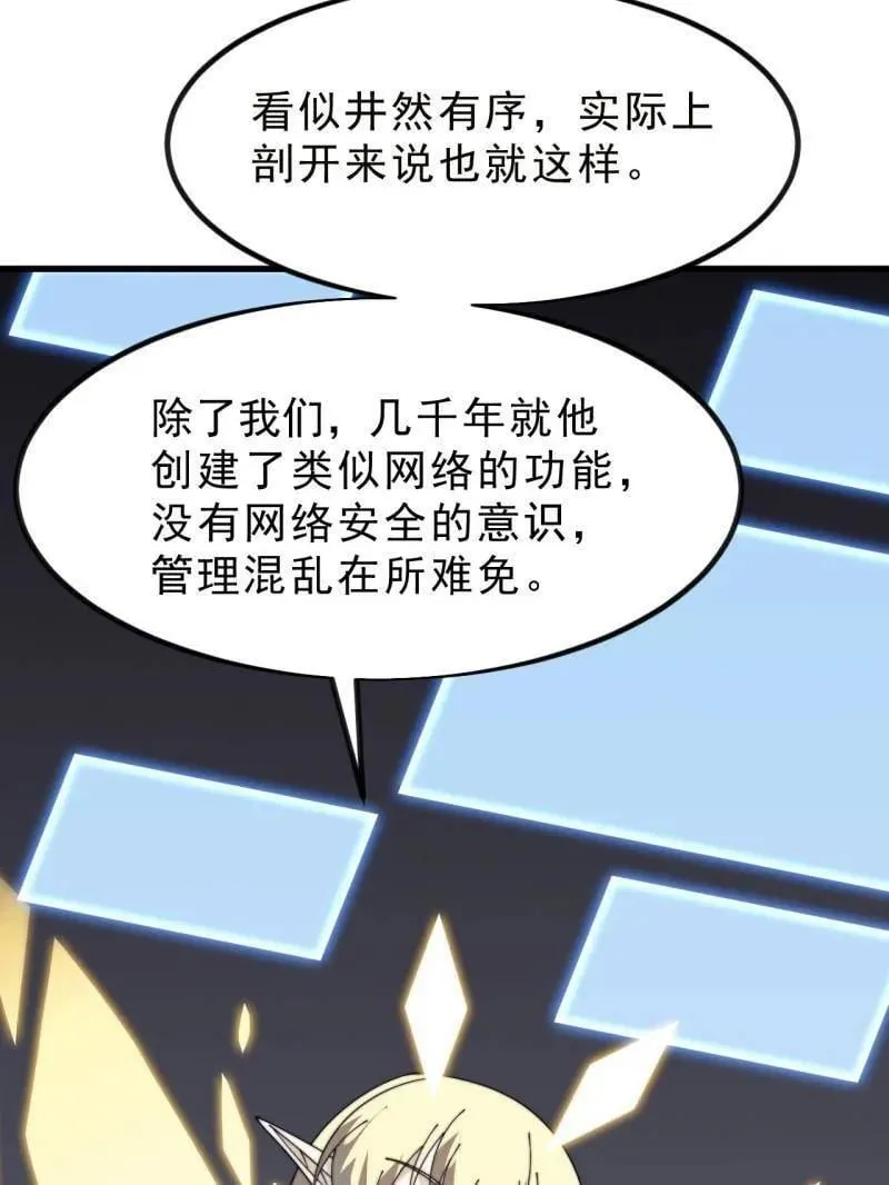 第1025话 ：乌鸦网络 第83页