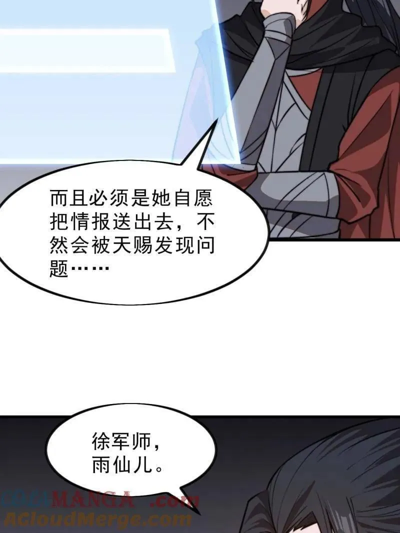 第1027话 ：演一出戏 第21页