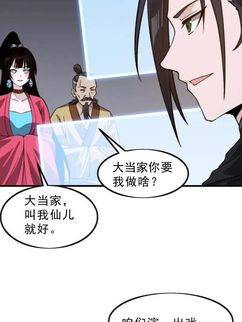 第1027话 ：演一出戏 第23页