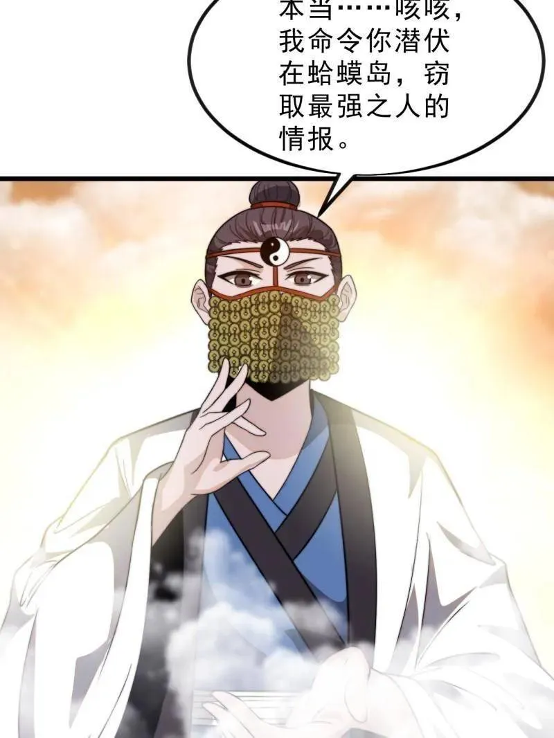 第1027话 ：演一出戏 第68页