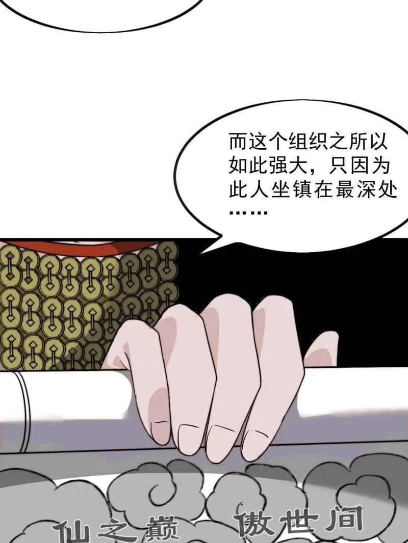 第1027话 ：演一出戏 第76页