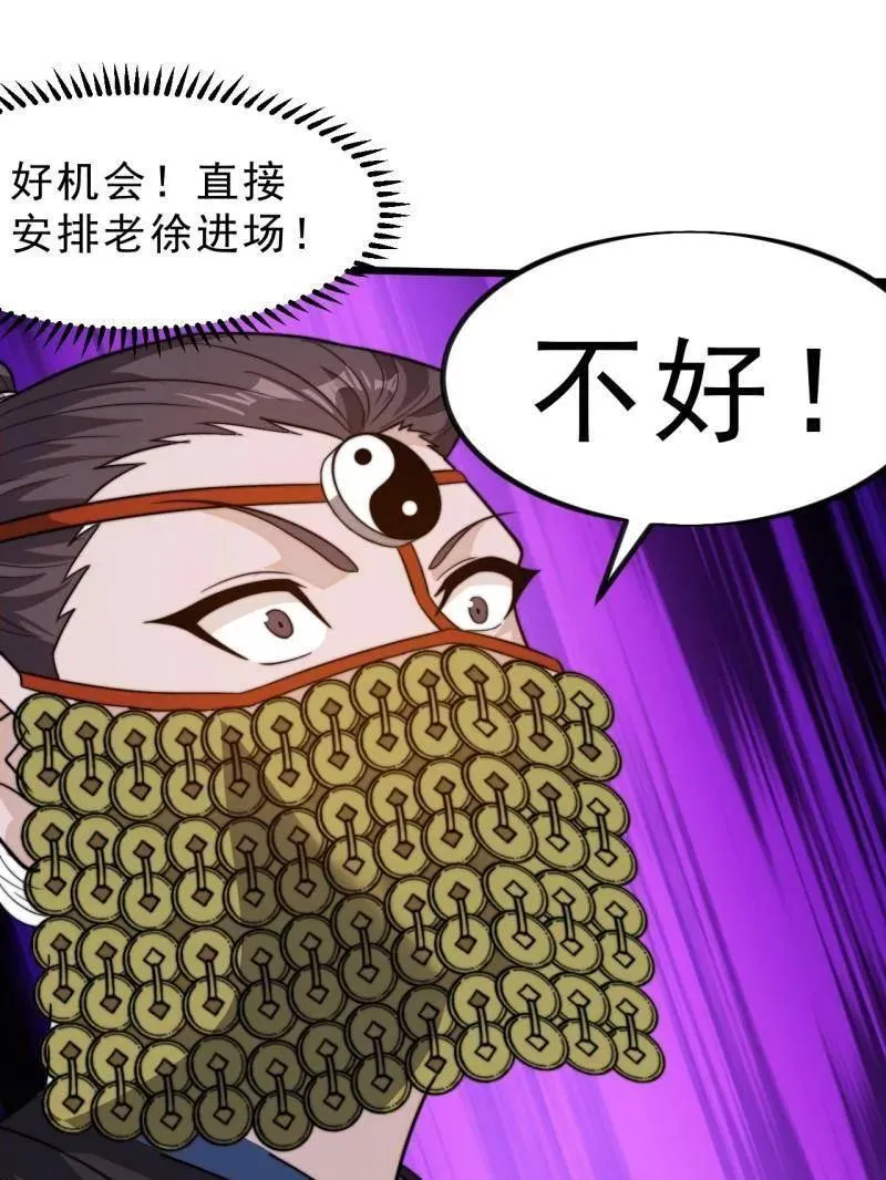 第1027话 ：演一出戏 第84页