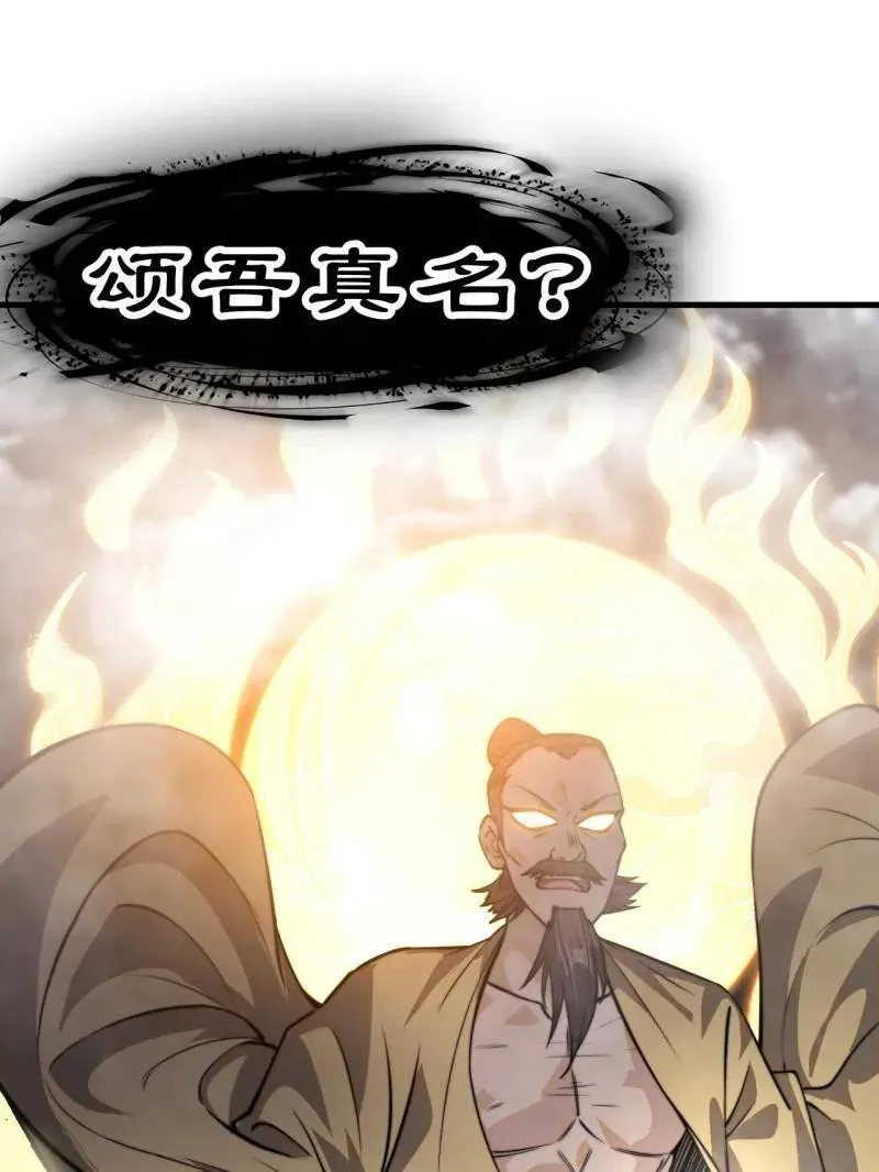 第1027话 ：演一出戏 第92页