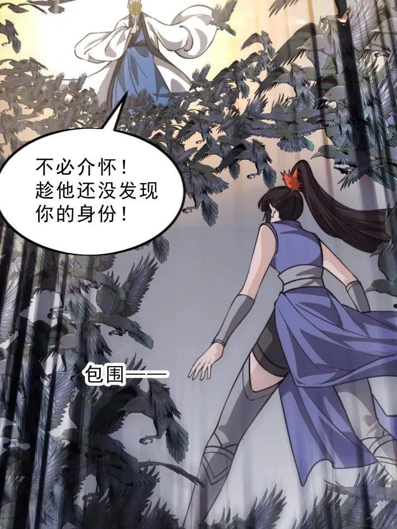 第1027话 ：演一出戏 第106页