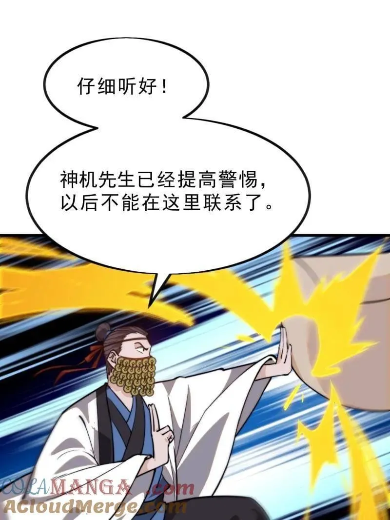 第1027话 ：演一出戏 第113页
