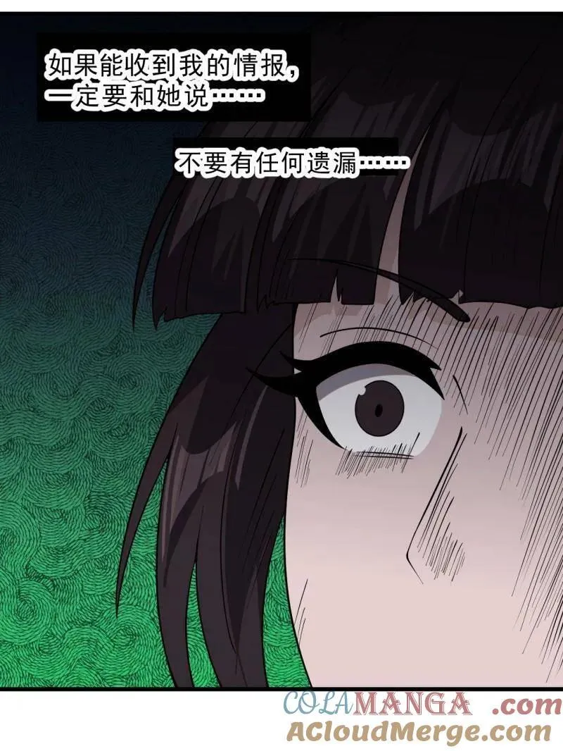 第1028话 ：探查 第7页