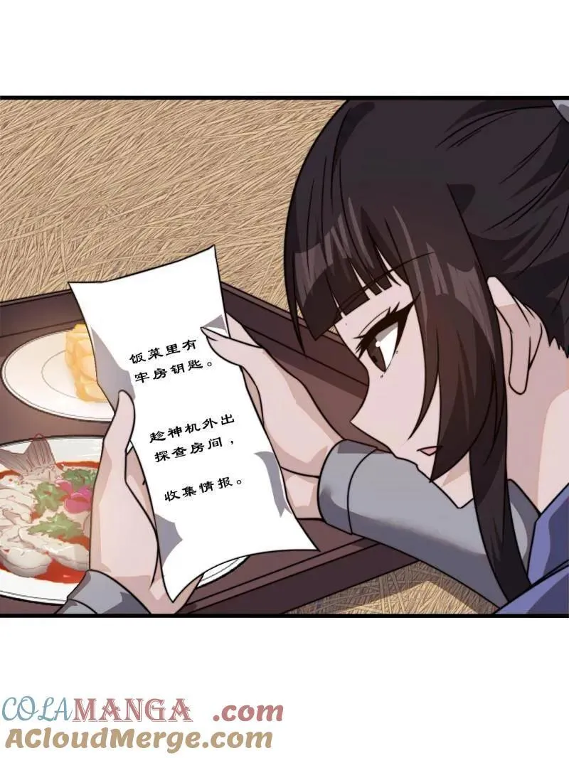 第1028话 ：探查 第28页