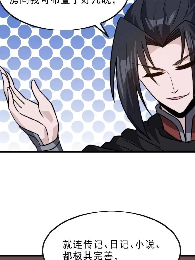 第1028话 ：探查 第86页