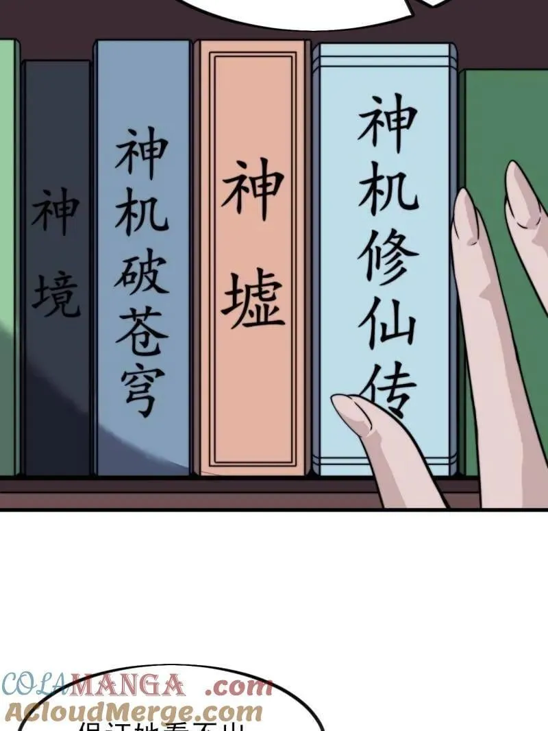 第1028话 ：探查 第88页