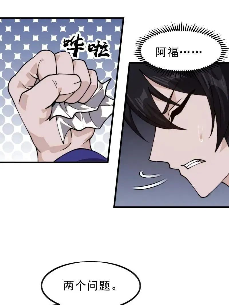 第1031话 ：我不知道 第11页