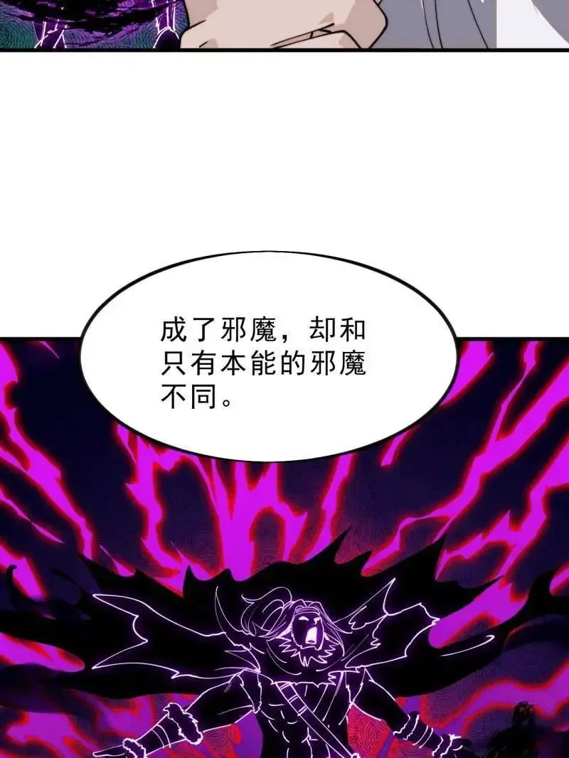第1031话 ：我不知道 第23页