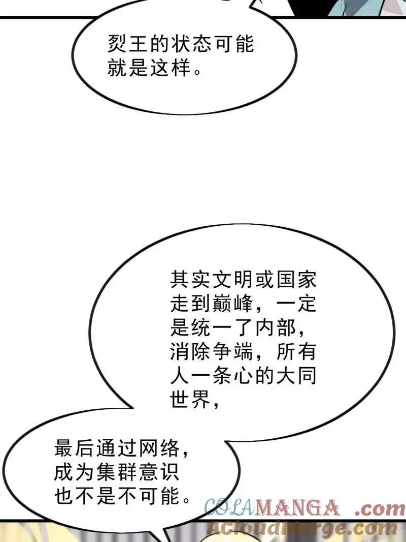 第1031话 ：我不知道 第37页