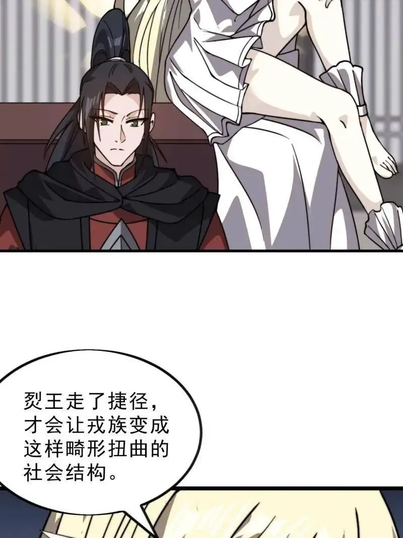 第1031话 ：我不知道 第39页