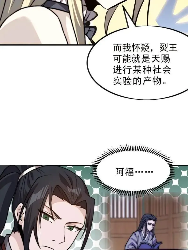 第1031话 ：我不知道 第41页