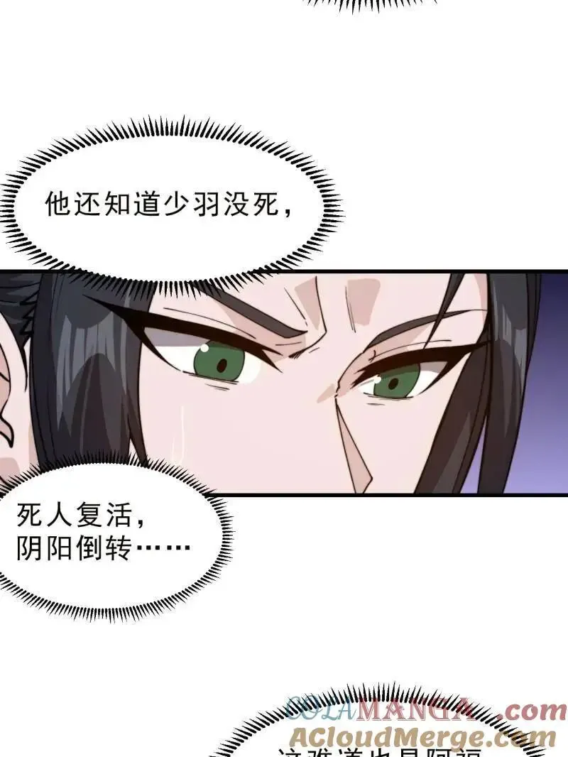 第1031话 ：我不知道 第43页