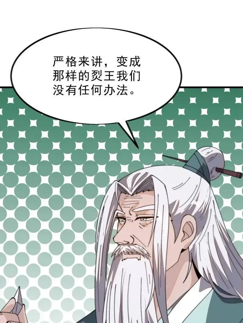 第1031话 ：我不知道 第47页