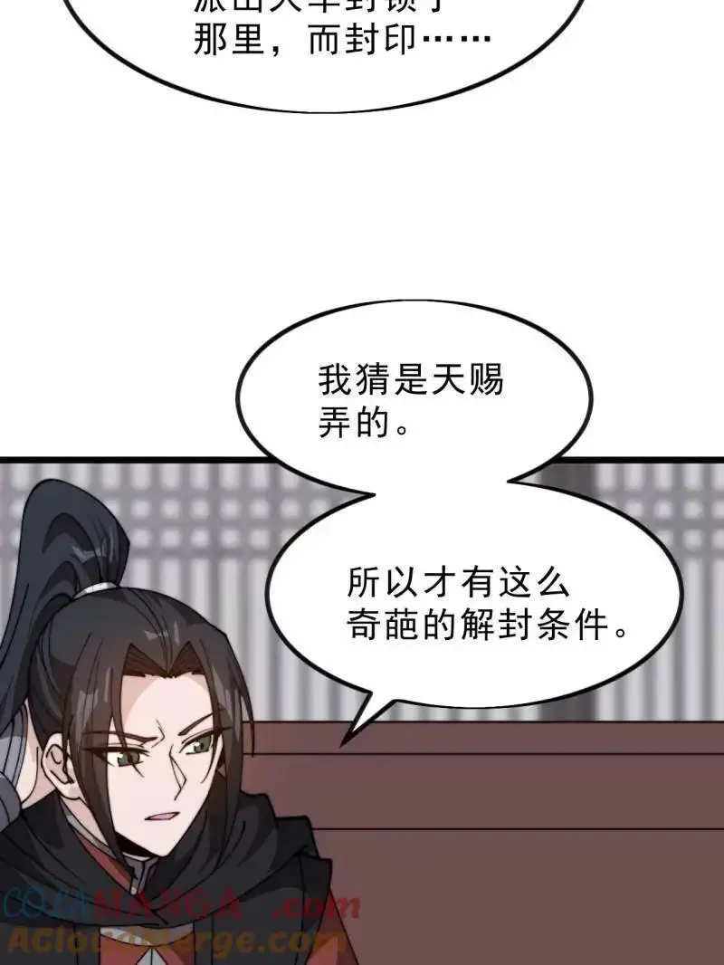 第1031话 ：我不知道 第49页