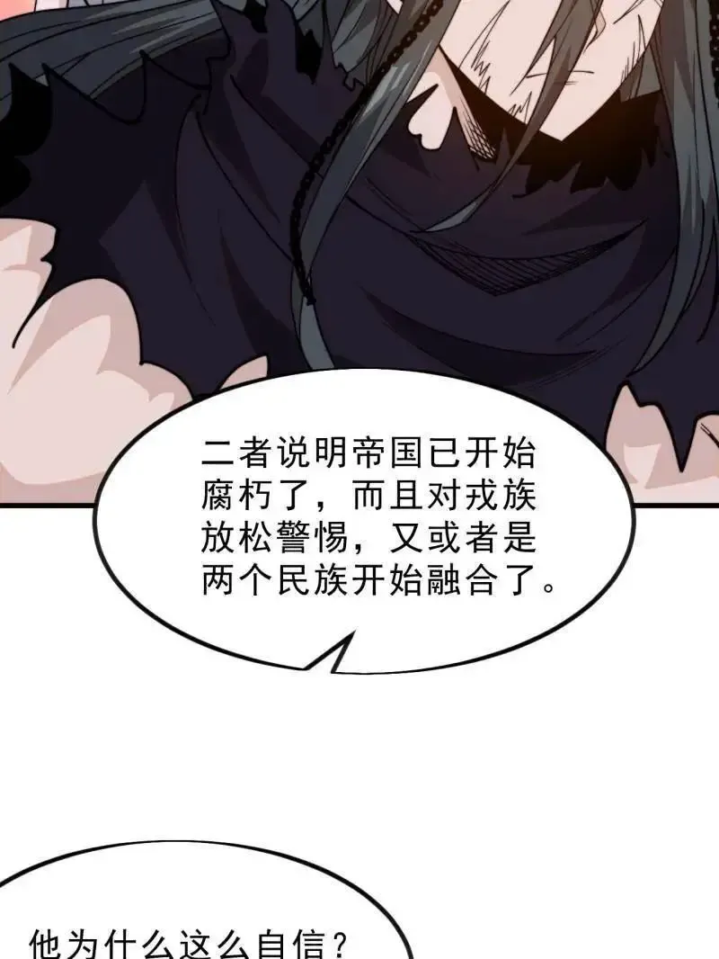 第1031话 ：我不知道 第53页