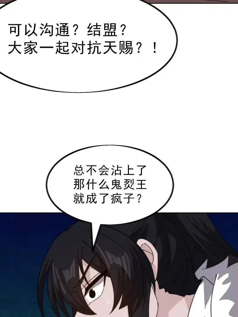 第1031话 ：我不知道 第81页