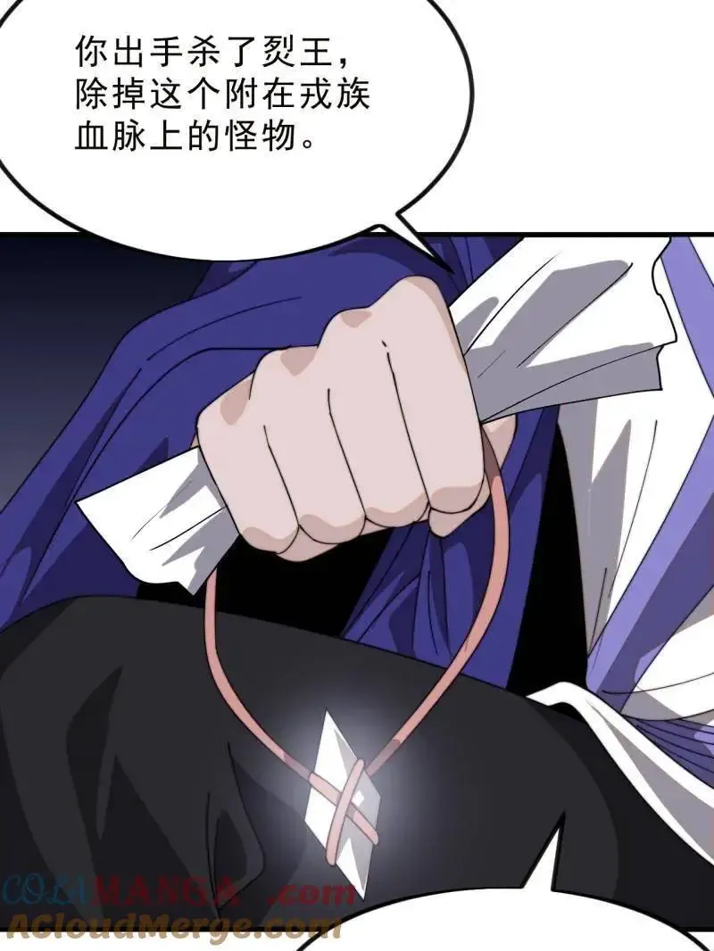 第1031话 ：我不知道 第85页