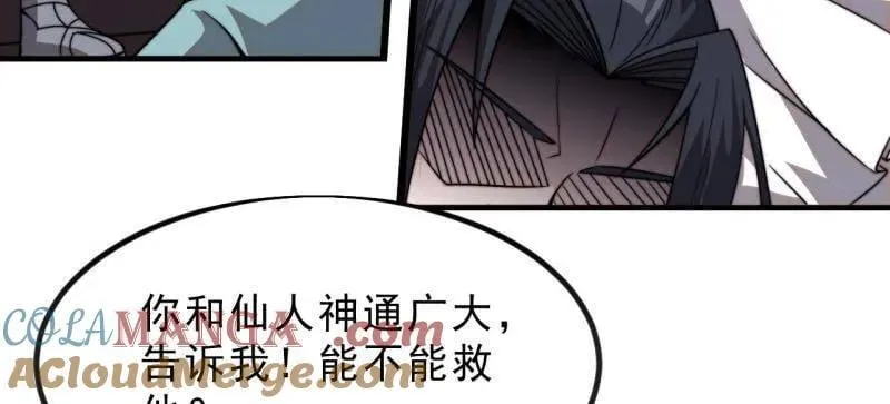 第1031话 ：我不知道 第88页