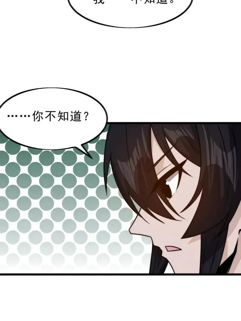 第1031话 ：我不知道 第93页