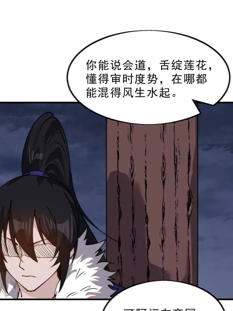 第1032话 ：幼稚小孩 第9页