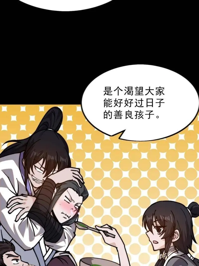 第1032话 ：幼稚小孩 第23页