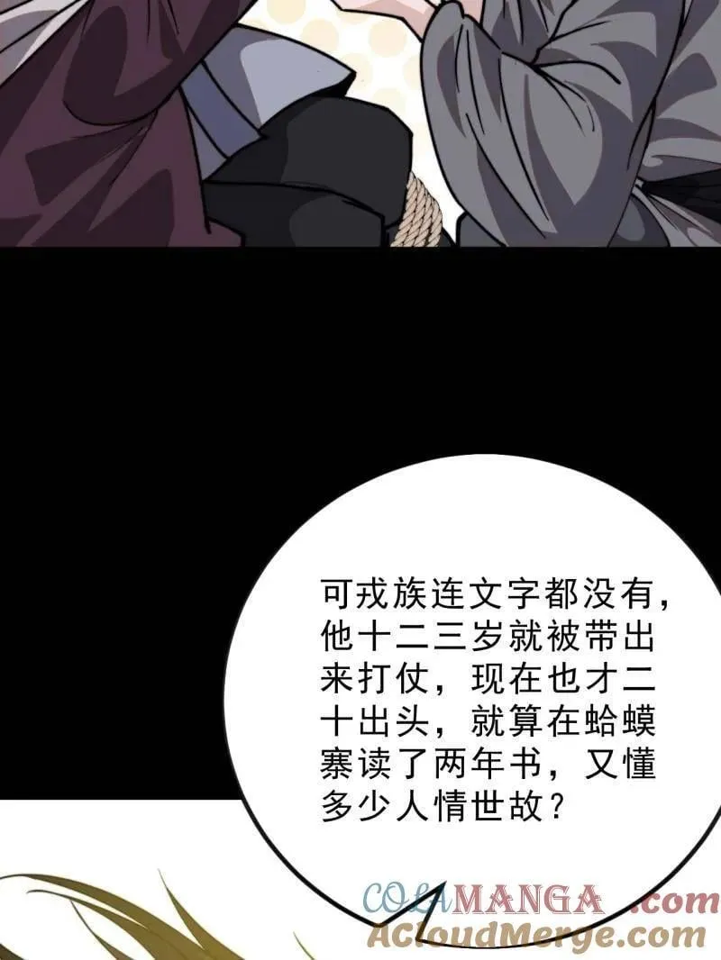 第1032话 ：幼稚小孩 第25页